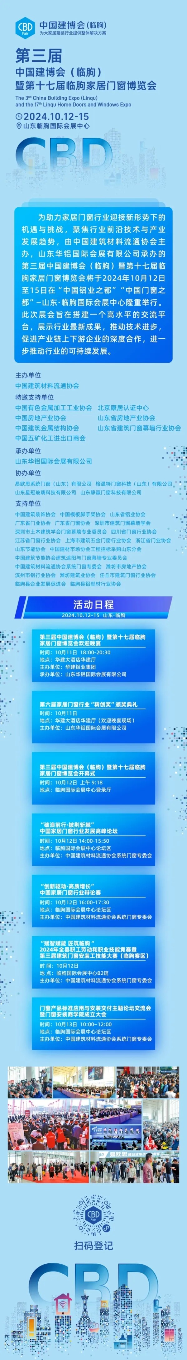 第三届中国建博会（临朐）开幕倒计时5天 超全观展指南速速收藏！_10