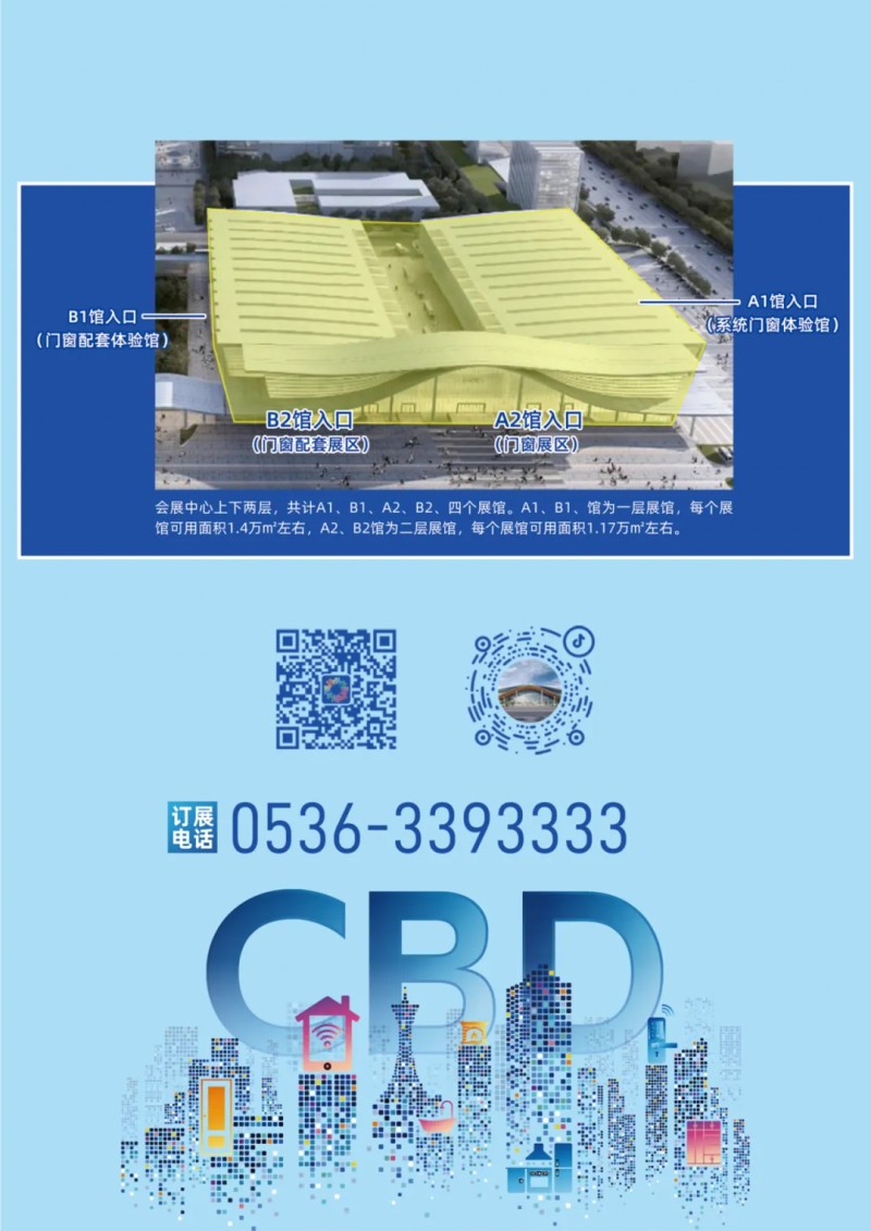 第三届中国建博会（临朐）开幕倒计时5天 超全观展指南速速收藏！_9