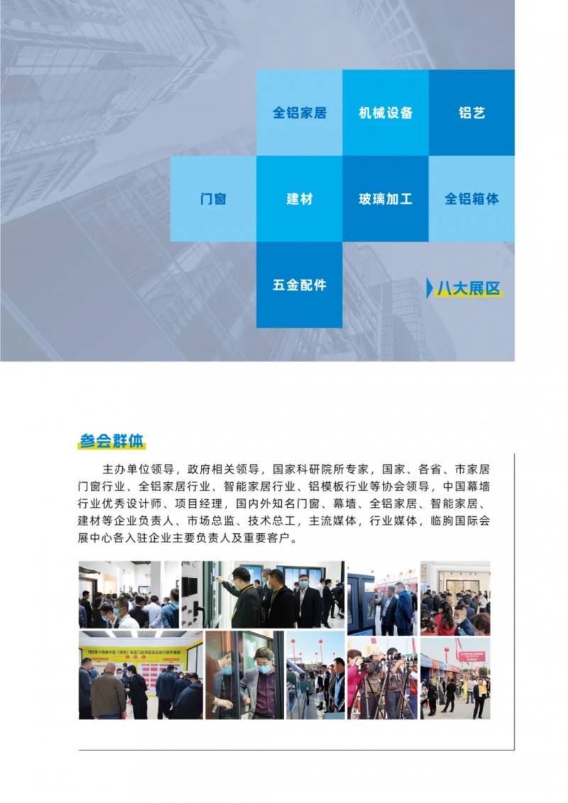 第三届中国建博会（临朐）开幕倒计时5天 超全观展指南速速收藏！_5
