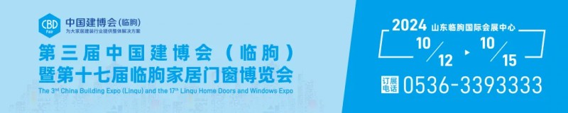 第三届中国建博会（临朐）开幕倒计时5天 超全观展指南速速收藏！_1