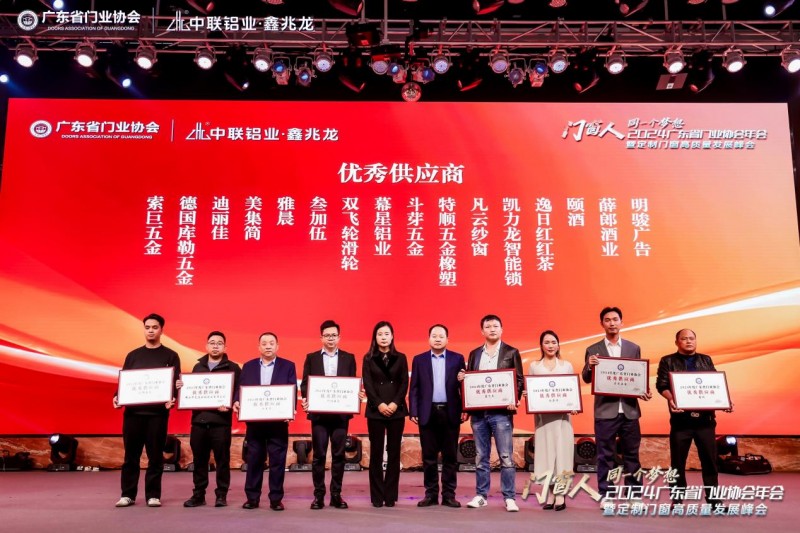 2024广东省门业协会年会暨定制门窗高质量发展峰会在佛山召开_60