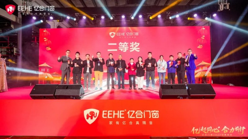 亿起同心·合力前行 | 亿合门窗2025迎春晚会圆满举行_17