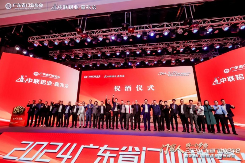 2024广东省门业协会年会暨定制门窗高质量发展峰会在佛山召开_62