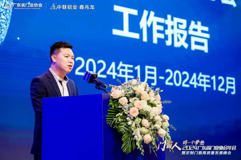 2024广东省门业协会年会暨定制门窗高质量发展峰会在佛山召开_24