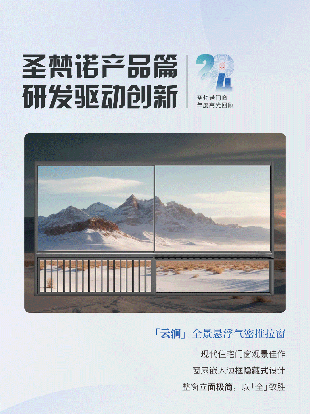 笃行回望丨 见证圣梵诺2024年度品牌高光时刻_2