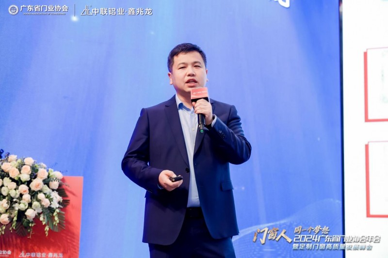 2024广东省门业协会年会暨定制门窗高质量发展峰会在佛山召开_31