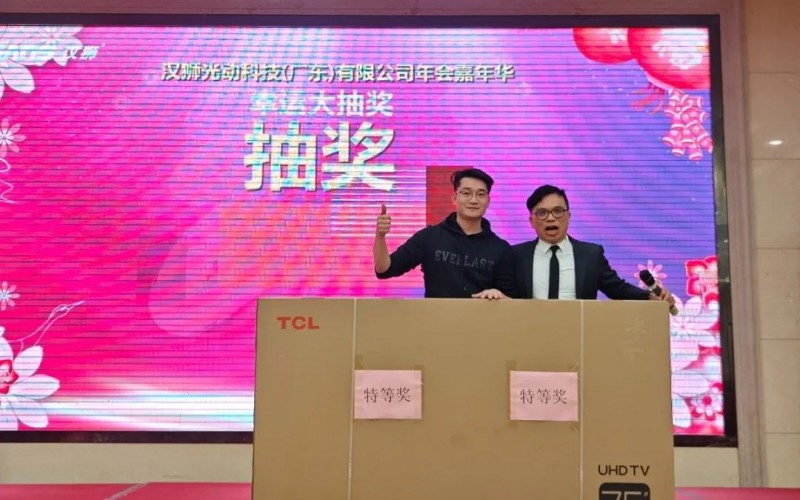 砥砺奋进，乘风破浪——汉狮2025年会盛典圆满结束_22