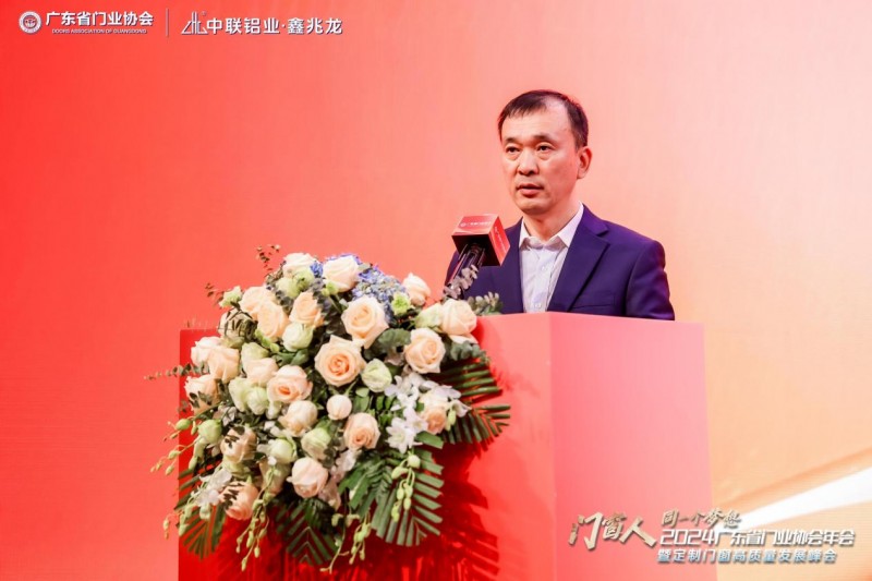 2024广东省门业协会年会暨定制门窗高质量发展峰会在佛山召开_46