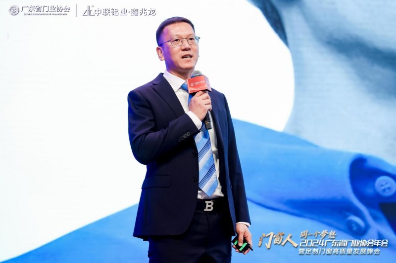 2024广东省门业协会年会暨定制门窗高质量发展峰会在佛山召开_32