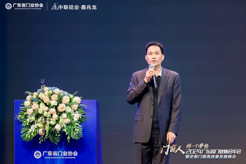 2024广东省门业协会年会暨定制门窗高质量发展峰会在佛山召开_34