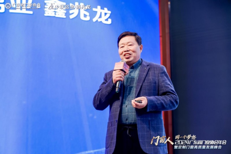 2024广东省门业协会年会暨定制门窗高质量发展峰会在佛山召开_37