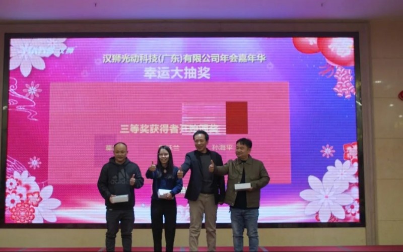 砥砺奋进，乘风破浪——汉狮2025年会盛典圆满结束_19