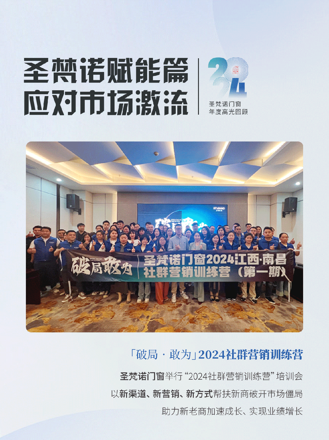 笃行回望丨 见证圣梵诺2024年度品牌高光时刻_3