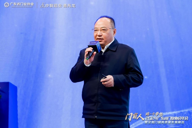 2024广东省门业协会年会暨定制门窗高质量发展峰会在佛山召开_11