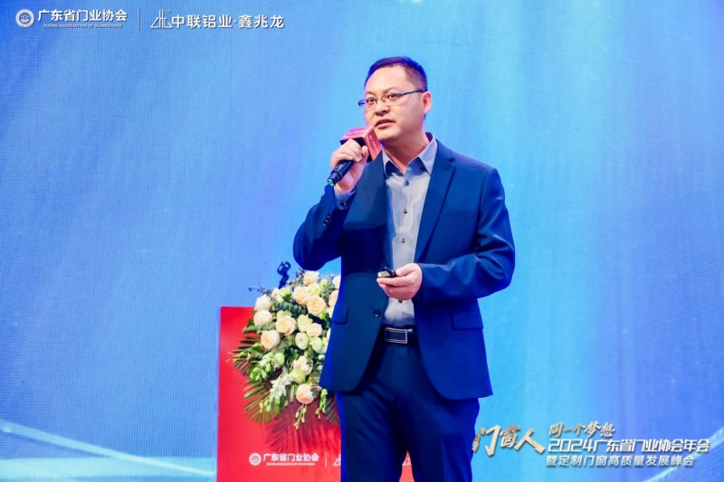 2024广东省门业协会年会暨定制门窗高质量发展峰会在佛山召开_35