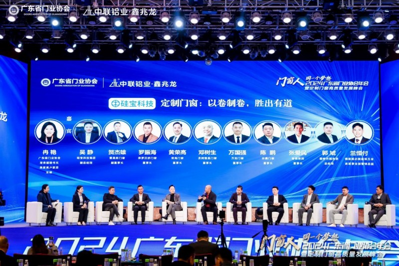 2024广东省门业协会年会暨定制门窗高质量发展峰会在佛山召开_20