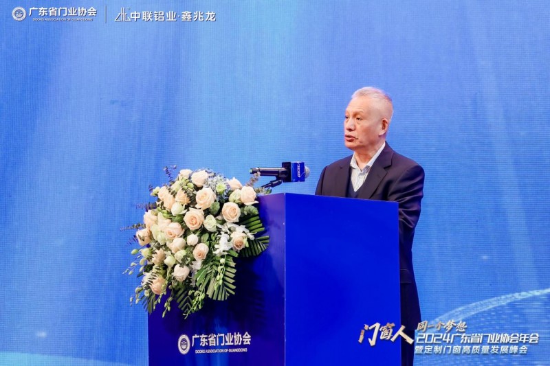 2024广东省门业协会年会暨定制门窗高质量发展峰会在佛山召开_7