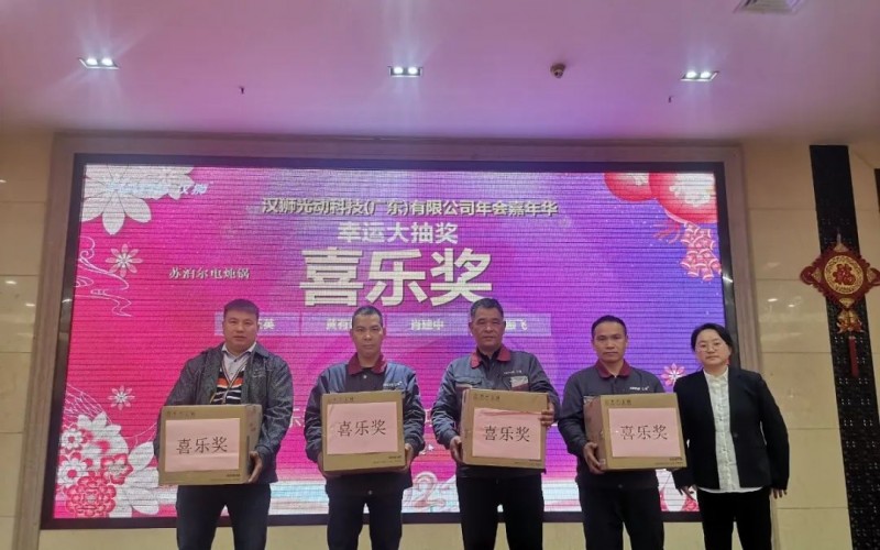 砥砺奋进，乘风破浪——汉狮2025年会盛典圆满结束_18