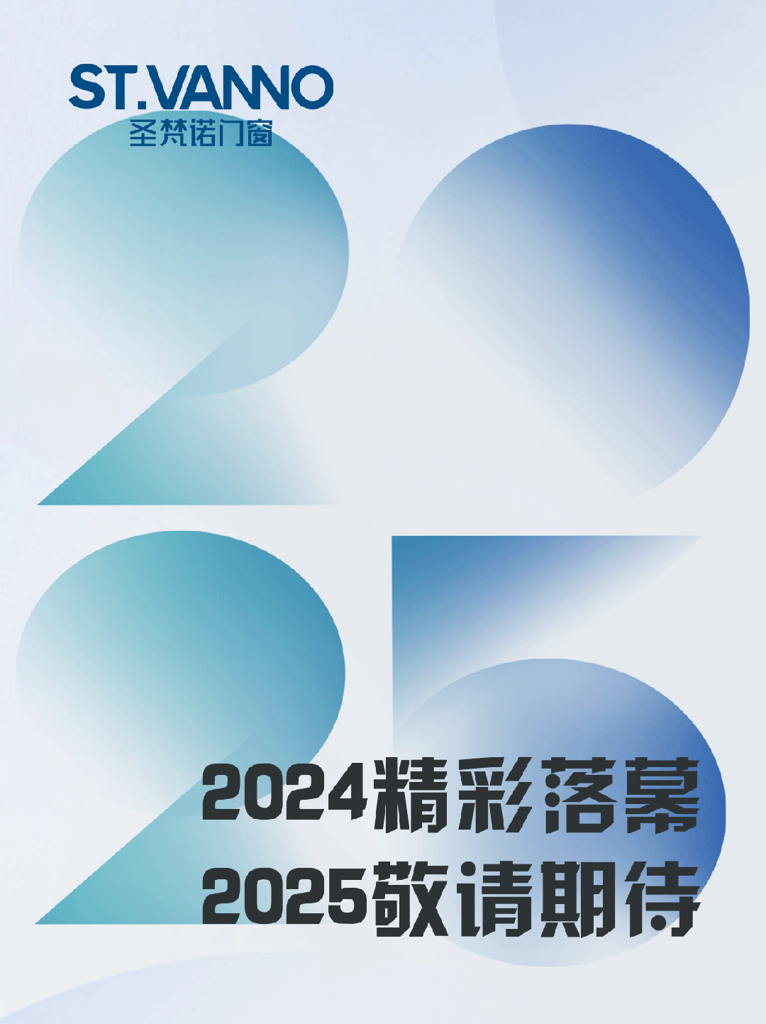 笃行回望丨 见证圣梵诺2024年度品牌高光时刻_6