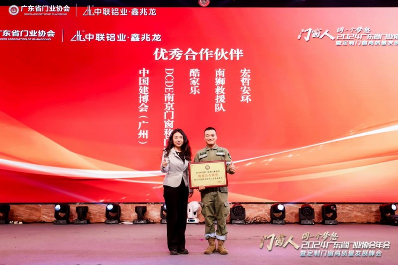 2024广东省门业协会年会暨定制门窗高质量发展峰会在佛山召开_59