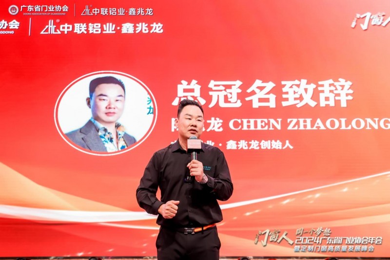 2024广东省门业协会年会暨定制门窗高质量发展峰会在佛山召开_47