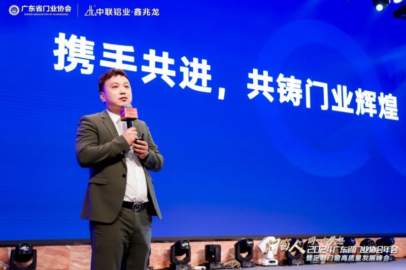 2024广东省门业协会年会暨定制门窗高质量发展峰会在佛山召开_29