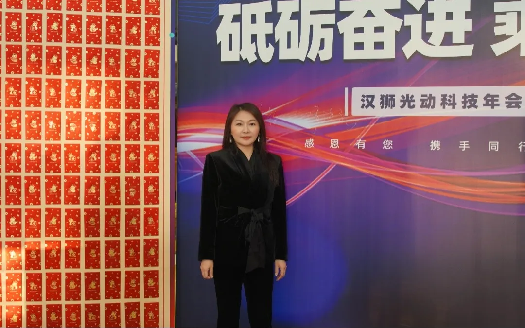 砥砺奋进，乘风破浪——汉狮2025年会盛典圆满结束_4