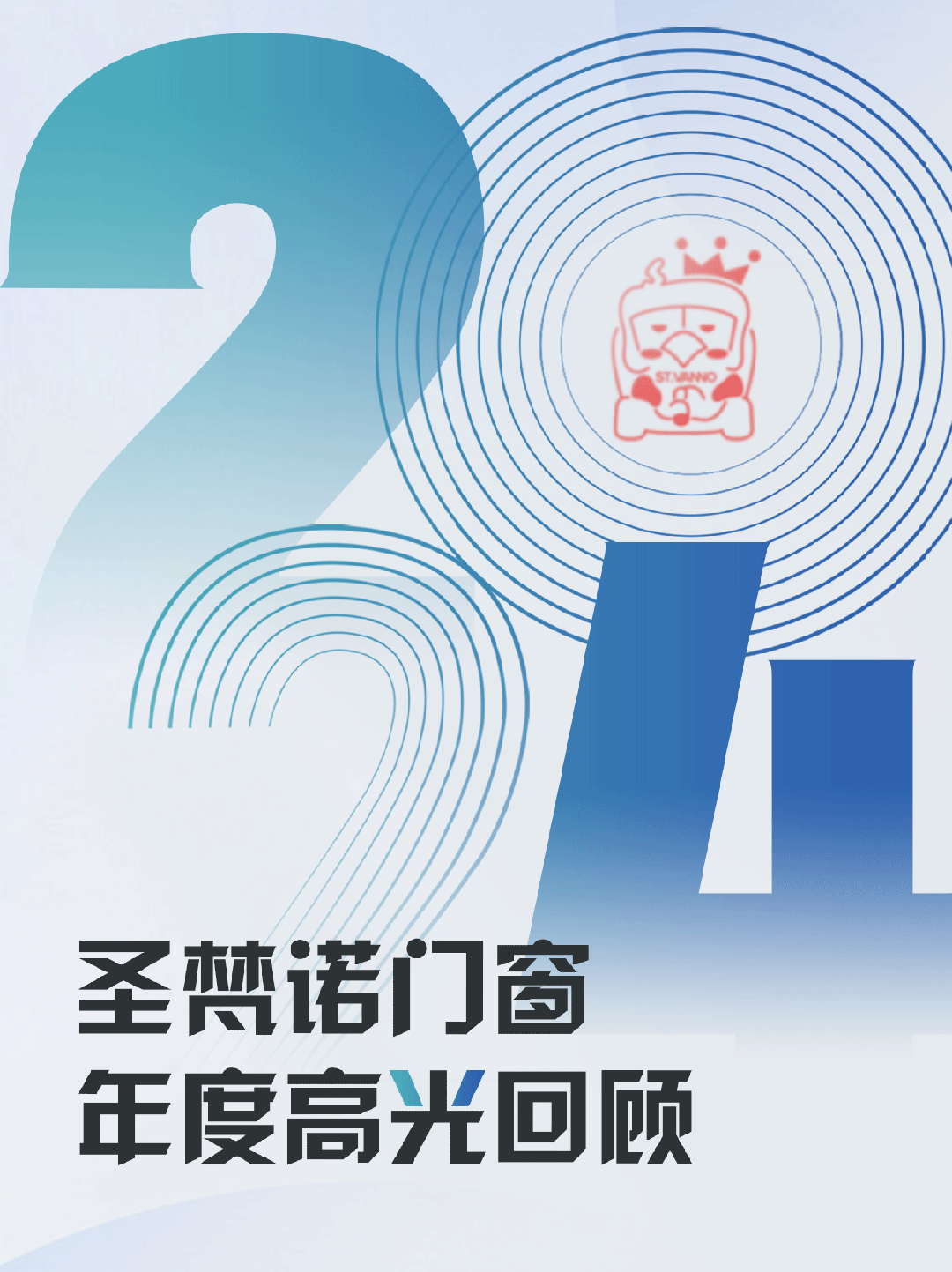 笃行回望丨 见证圣梵诺2024年度品牌高光时刻_1