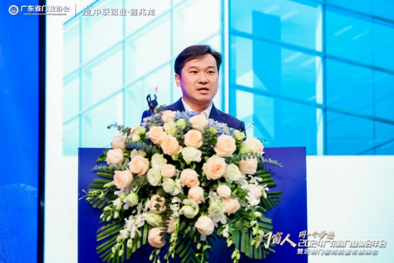 2024广东省门业协会年会暨定制门窗高质量发展峰会在佛山召开_14