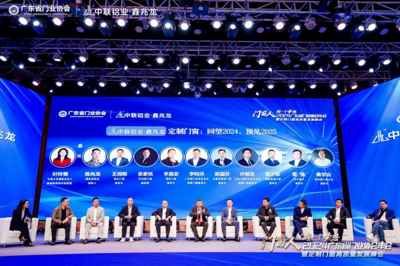 2024广东省门业协会年会暨定制门窗高质量发展峰会在佛山召开_23