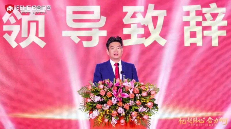 亿起同心·合力前行 | 亿合门窗2025迎春晚会圆满举行_3