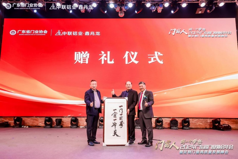 2024广东省门业协会年会暨定制门窗高质量发展峰会在佛山召开_48