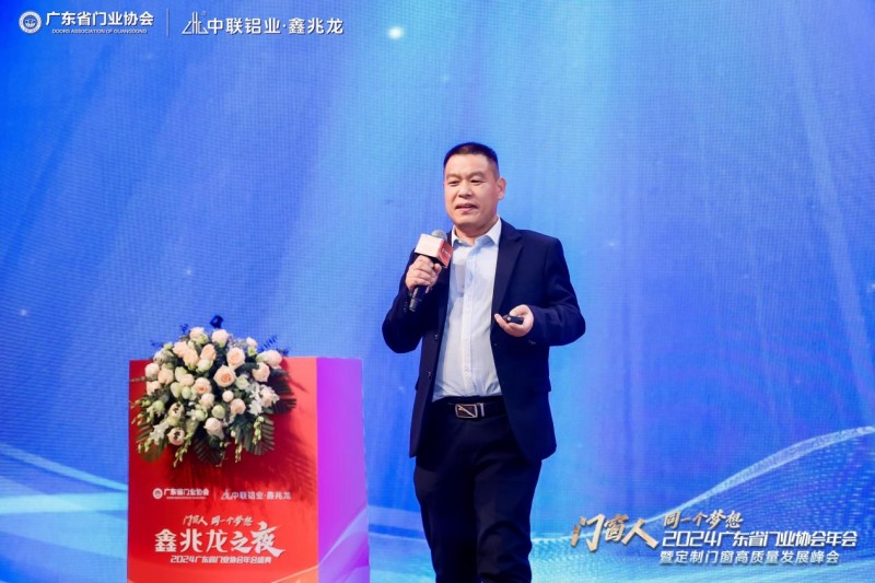 2024广东省门业协会年会暨定制门窗高质量发展峰会在佛山召开_42