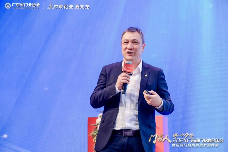 2024广东省门业协会年会暨定制门窗高质量发展峰会在佛山召开_30