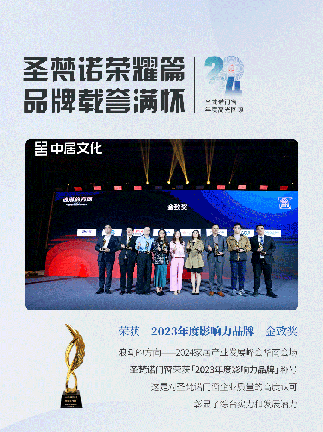 笃行回望丨 见证圣梵诺2024年度品牌高光时刻_4