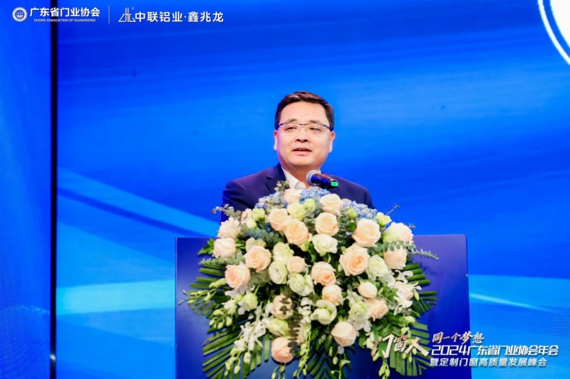 2024广东省门业协会年会暨定制门窗高质量发展峰会在佛山召开_8