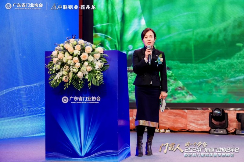 2024广东省门业协会年会暨定制门窗高质量发展峰会在佛山召开_13