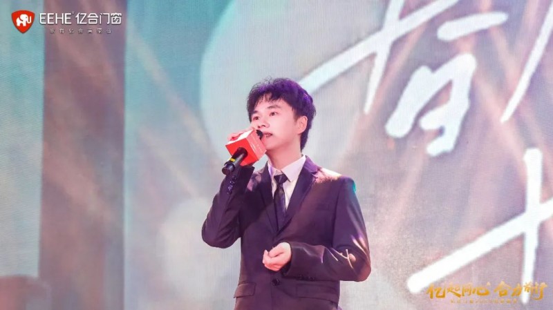 亿起同心·合力前行 | 亿合门窗2025迎春晚会圆满举行_13
