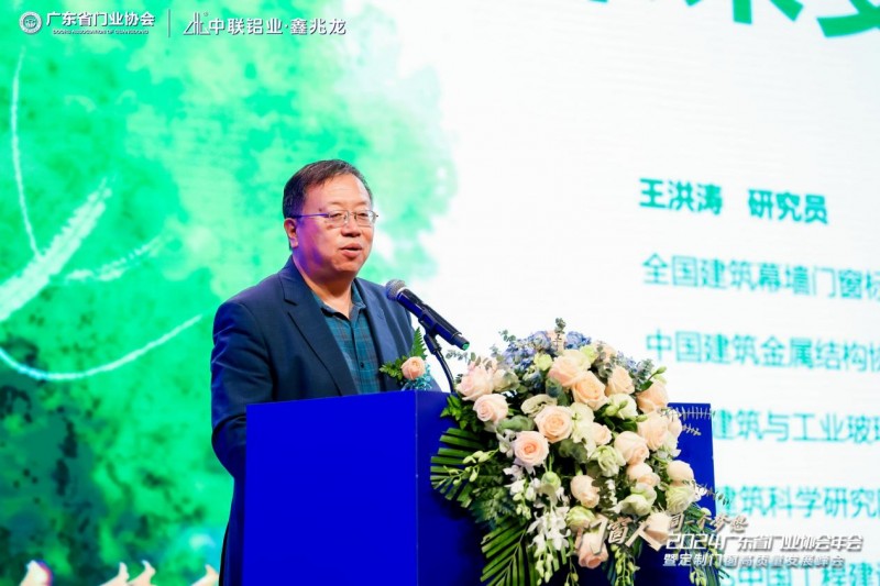 2024广东省门业协会年会暨定制门窗高质量发展峰会在佛山召开_9