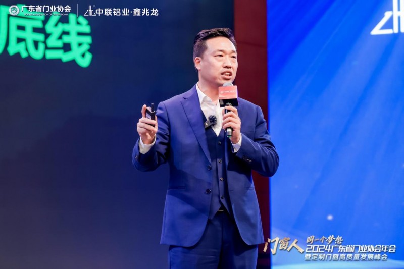 2024广东省门业协会年会暨定制门窗高质量发展峰会在佛山召开_38