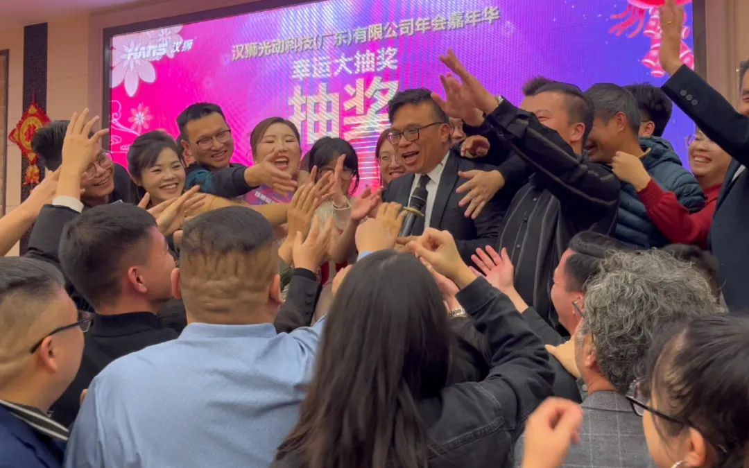 砥砺奋进，乘风破浪——汉狮2025年会盛典圆满结束_2
