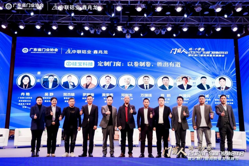 2024广东省门业协会年会暨定制门窗高质量发展峰会在佛山召开_21