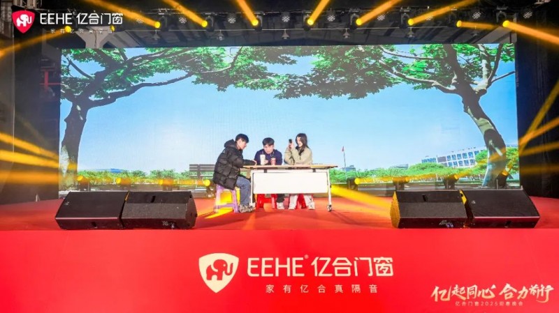 亿起同心·合力前行 | 亿合门窗2025迎春晚会圆满举行_12