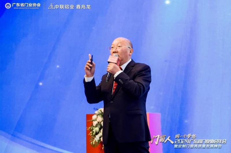2024广东省门业协会年会暨定制门窗高质量发展峰会在佛山召开_40