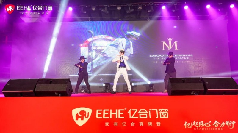 亿起同心·合力前行 | 亿合门窗2025迎春晚会圆满举行_10
