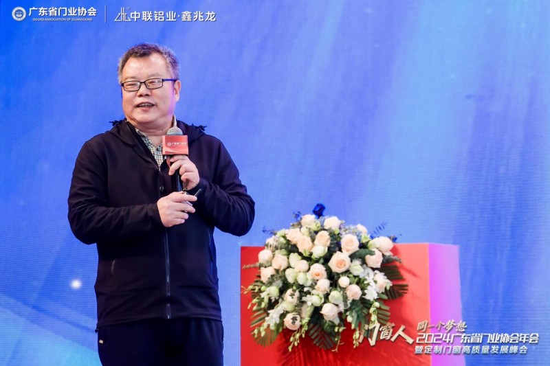 2024广东省门业协会年会暨定制门窗高质量发展峰会在佛山召开_41