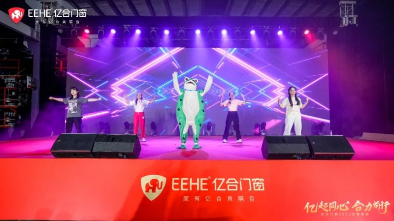 亿起同心·合力前行 | 亿合门窗2025迎春晚会圆满举行_9