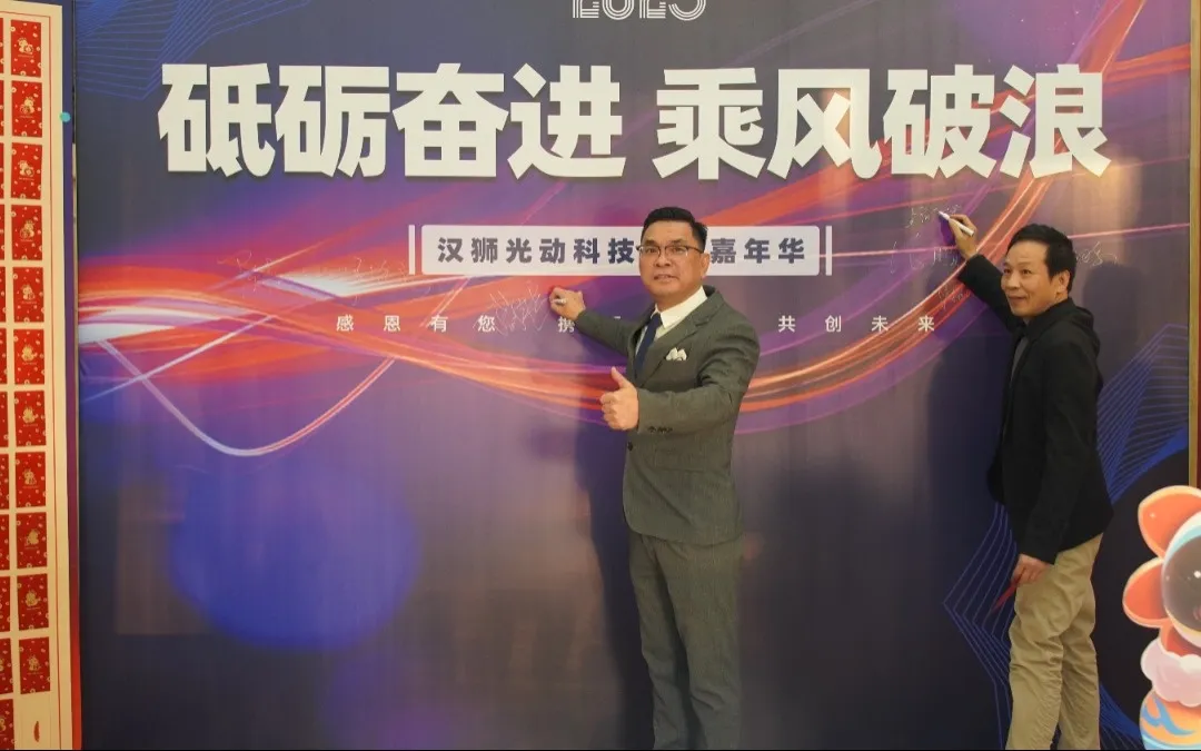 砥砺奋进，乘风破浪——汉狮2025年会盛典圆满结束_5