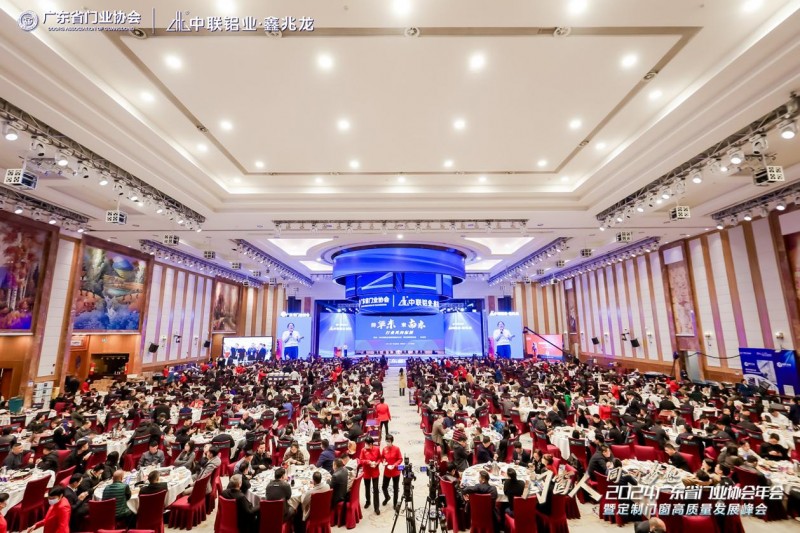 2024广东省门业协会年会暨定制门窗高质量发展峰会在佛山召开_44