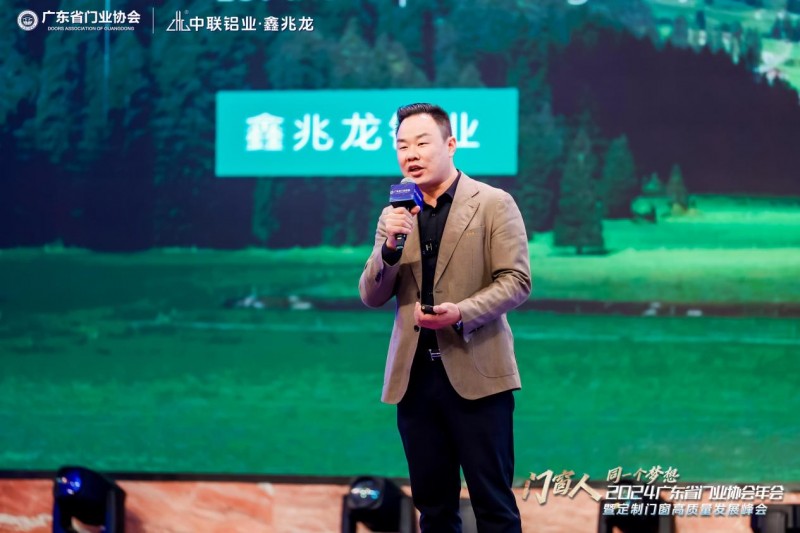 2024广东省门业协会年会暨定制门窗高质量发展峰会在佛山召开_15